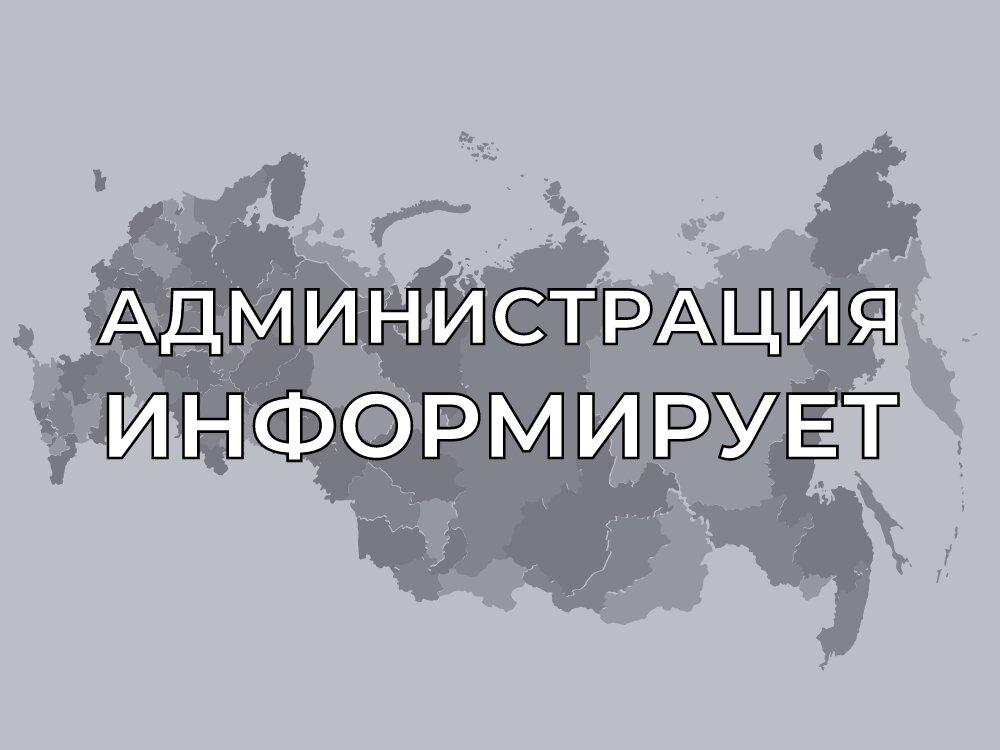Администрация Куйбышевского сельского поселения Калининского района информирует